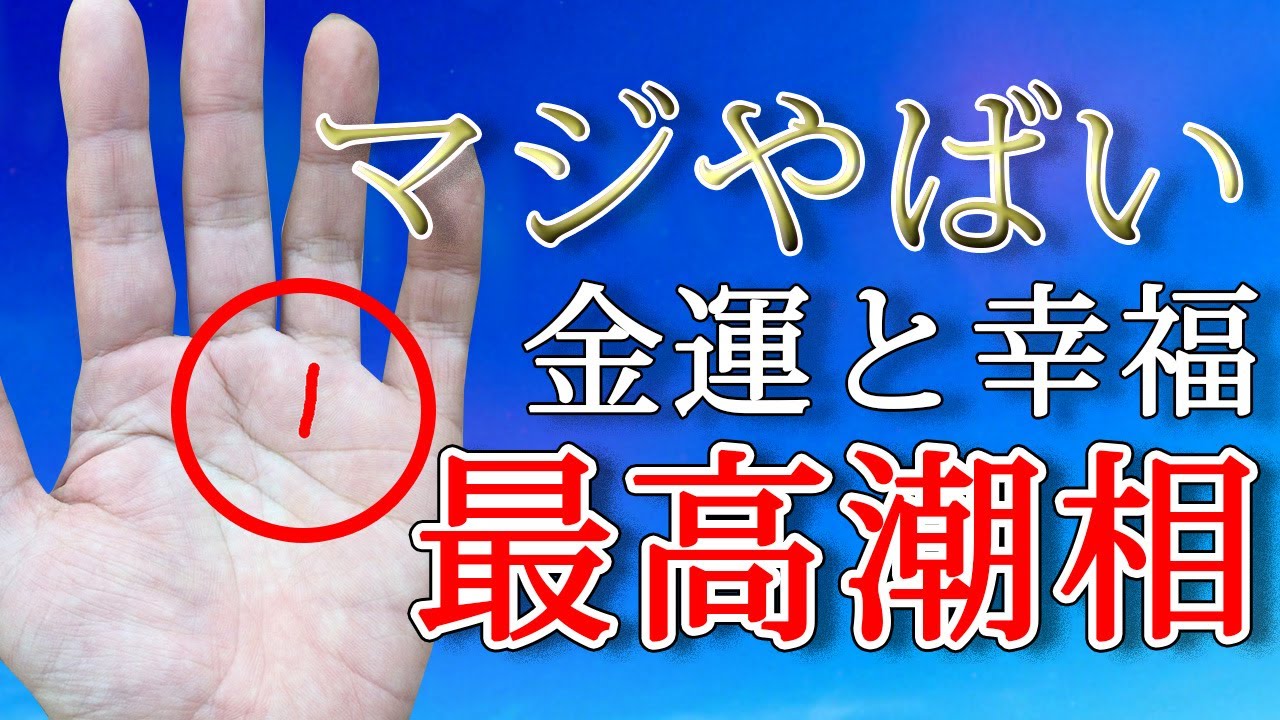 【マジか！？】この手相って？あったらマジでヤバイ手相【手相鑑定 #115】