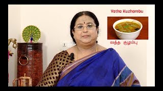 Recipe 44: Vetha Kuzhambu