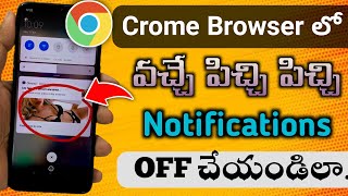 How to stop spam notifications on chrome in Telugu || how to stop pop up notifications on chrome