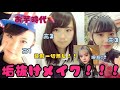 【垢抜け】芋時代さようなら