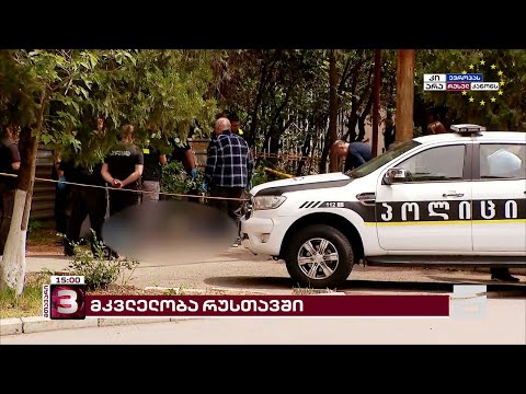 რუსთავში კაცმა ცოლი და სიდედრი ჩვილი შვილის თანდასწრებით მოკლა