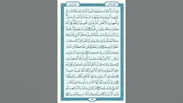 Sorat Alnisa page99 سورة النساء ص99 الشيخ سعود الشريم  #alnisa #quran #sorat #النساء #الشريم