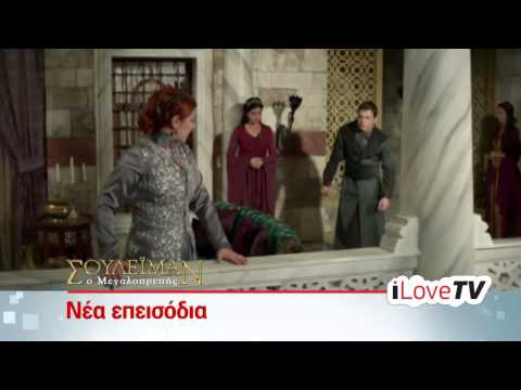 ILOVETV.GR SOULEIMAN - ΣΟΥΛΕ'Ι'ΜΑΝ Ο ΜΕΓΑΛΟΠΡΕΠΗΣ (ΜΠΕΣ / ΔΕΣ)