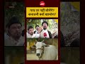 Bakrid Controversy Viral Video: गाय पर नहीं बोलेंगे? सनातनी क्यों खामोश? #shorts #cmyogi #muslims
