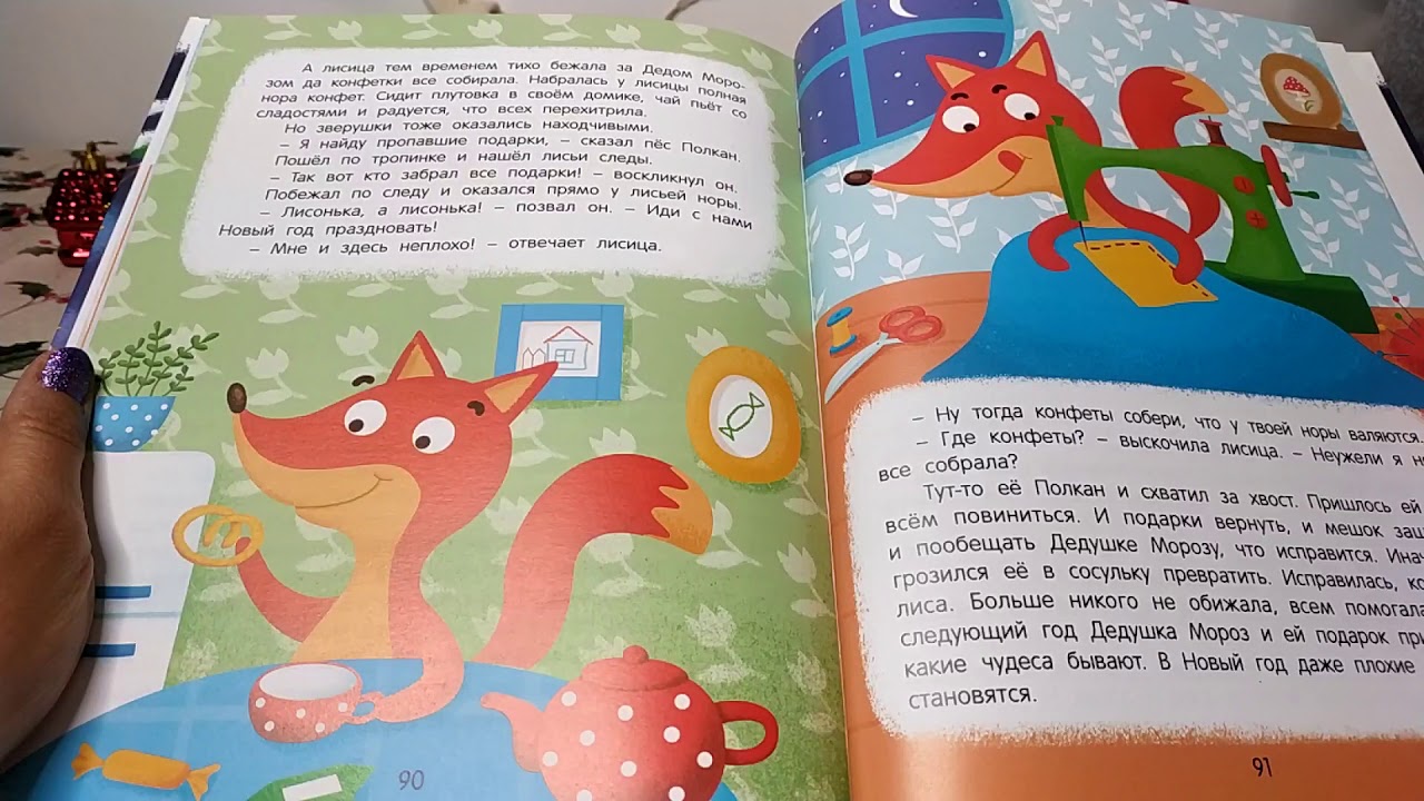 Сказки на ночь для юных. Сказки про дружбу. книга сказки доброты. сказка о добре.