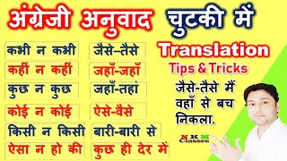 Translate into English ( Hindi to English) | Translation Tips and Tricks| N K Mishra Classes