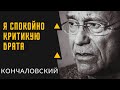 АНДРЕЙ КОНЧАЛОВСКИЙ БИОГРАФИЯ /ДЕНЬ РОЖДЕНИЯ ГЕНИЯ!