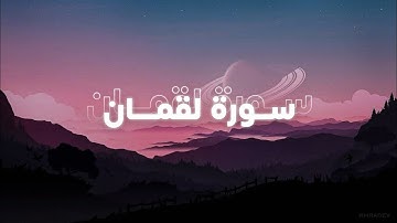 سورة لقمـان الصفحـة 413 💕 !