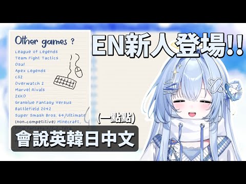 VSPO EN新人出道 Eris這遊戲和語言都太厲害了吧!!!!  [VSPO 剪輯 | Eris Suzukami] #vspo中文 #VSPOEN #ErisSuzukami