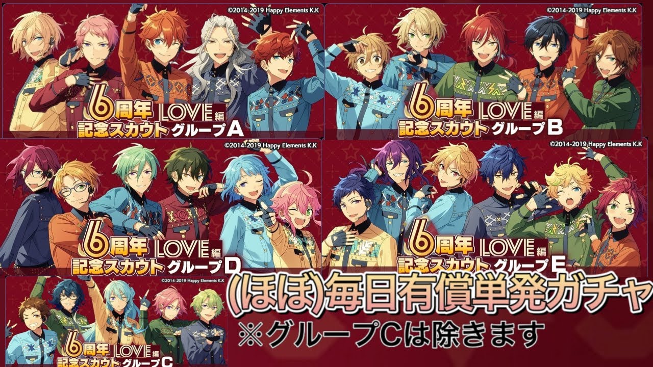 あんスタ 6周年記念スカウト Love編 有償単発 ガチャ 実況 Youtube あんスタ 6周年記念スカウト Love編 有償単発 ガチャ 実況 Youtube
