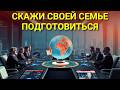 Вас Шокирует То, Что Они Задумали Для Нас