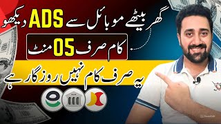 Free Online Work In Pakistan How To Get Benefit By Watching Ads From Mobile Mastermind