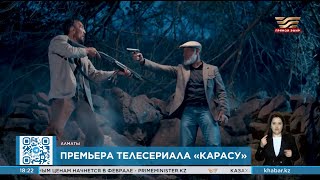 Телеканал «Хабар» представил сериал собственного производства - «Қарасу»