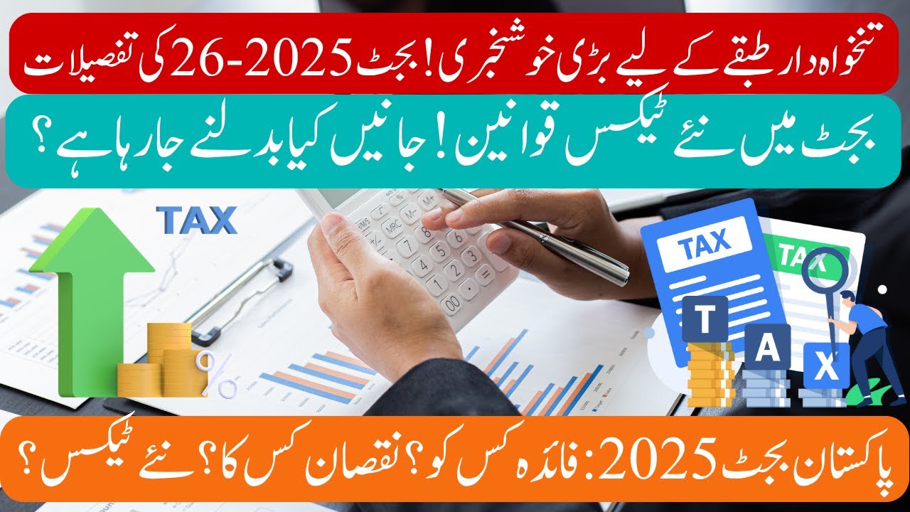 Pakistan Budget 2025-26: Salary Increase, Tax Relief & Major Economic Changes Explained