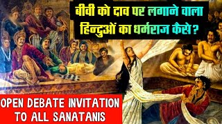 LIVE375 | Biwi Ko Juaa Me Haarne Wala DharmRaj Kaise? | Open Debate Invitation To All Hindus