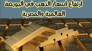 اسعار الذهب اليوم في مصر الاربعاء 10/8/2022