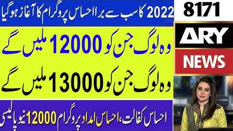 Ehsaas Kafalat Program New Update||8171 Messege Service||New Survey 2022 NSer||8171احساس کفالت 12000