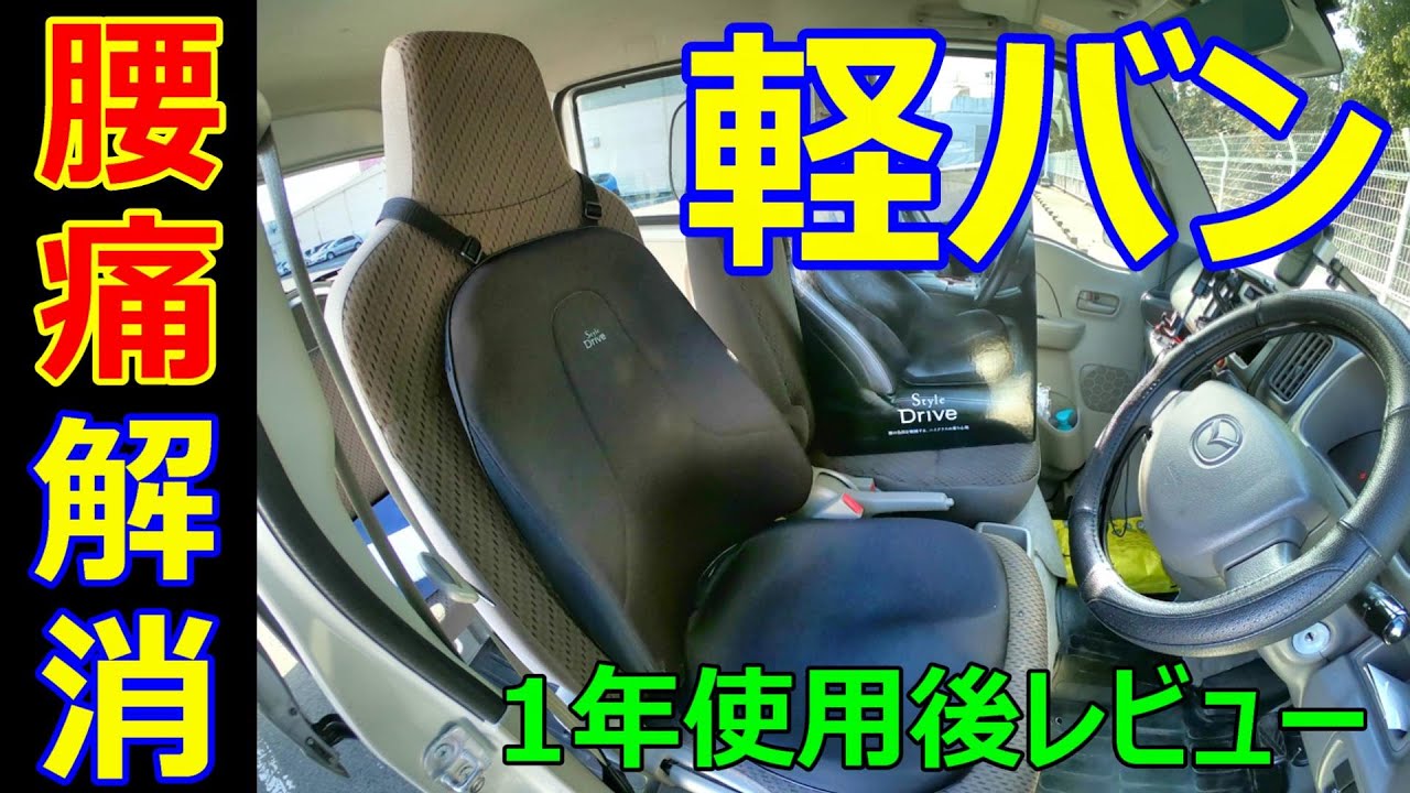 Relieve Back Pain] Make Your Light Van Comfortable! MTG Style