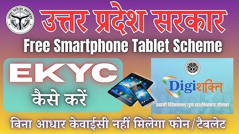 Full Process to Complete e-KYC on DigiShakti Portal After Updating details in Aadhaar Card.