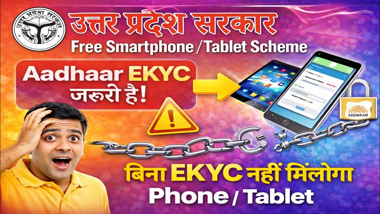 Aadhaar e-KYC nahi hui? ❌ UP Free Smartphone / Tablet kaise milega | Full Process to Complete e-KYC