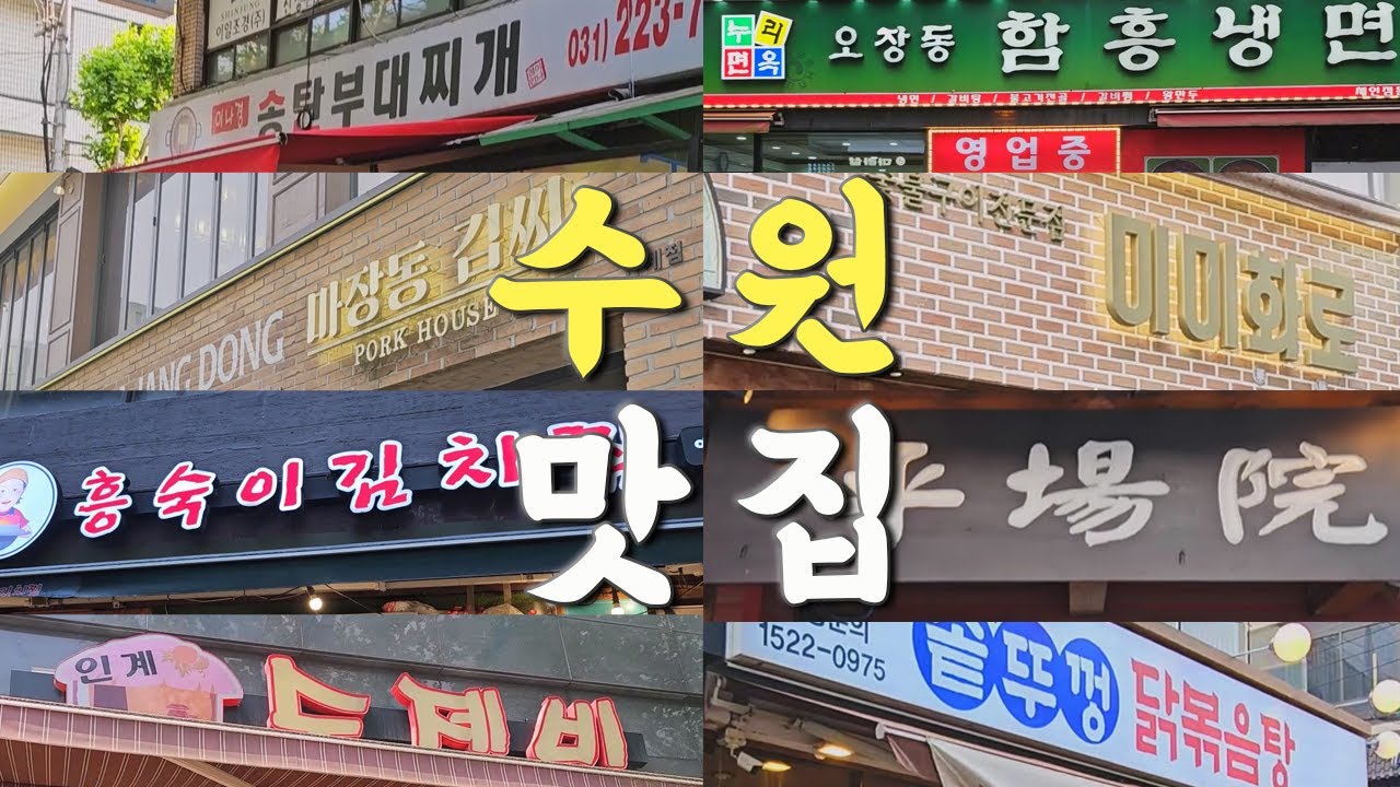 인계동에서 오늘 뭐 먹지?  실패 없는 수원 인계동 맛집