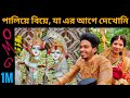        love marriage  popular  vlog wedding cute kolkata