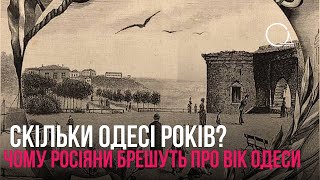 Одесі - 600 років, а не 200. Як це з’ясували