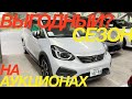 ЗА СКОЛЬКО ЯПОНЦЫ РЕАЛЬНО ПРОДАЮТ СВОИ АВТОМОБИЛИ? LEVORG RAIZE COROLLA CROSS YARIS MAZDA HONDA FIT