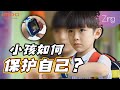 小孩提高警觉！用上imoo Z5可以提高小孩在外的安全！