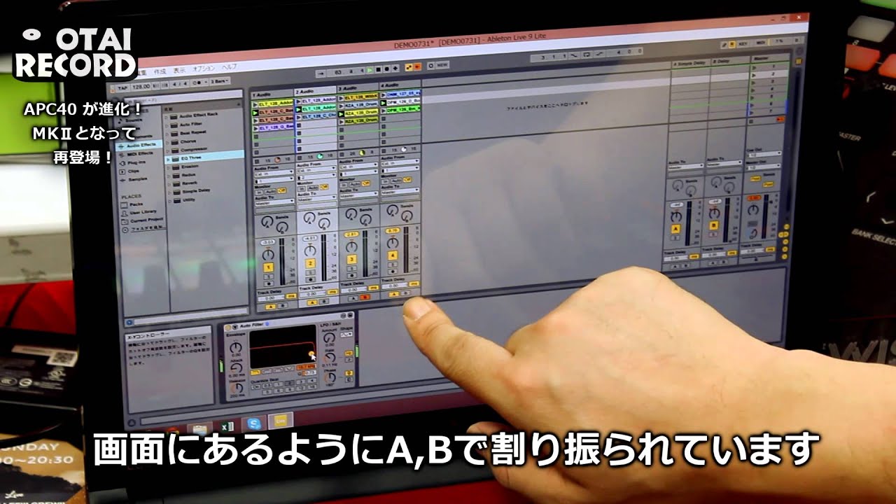 2/2]AKAI APC40MK2を実際に触ってみました。abletonliveのお供に是非