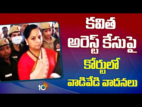 BRS MLC Kavitha Arrest Live Updates | కవిత అరెస్ట్‌ కేసు | 10TV - 10TVNEWSTELUGU