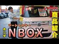 【 NBOXをご紹介】ツートンカラーでオシャレな車両です♪