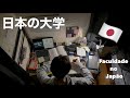 COMO FUNCIONA A FACULDADE NO JAPAO ? | FABIO LINARES