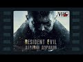 Resident Evil 8 - Стрим 4 - VHSник