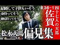 【佐賀】結婚してる?子供もいる?松永天馬への偏見集めてみた! #アーバンギャルド