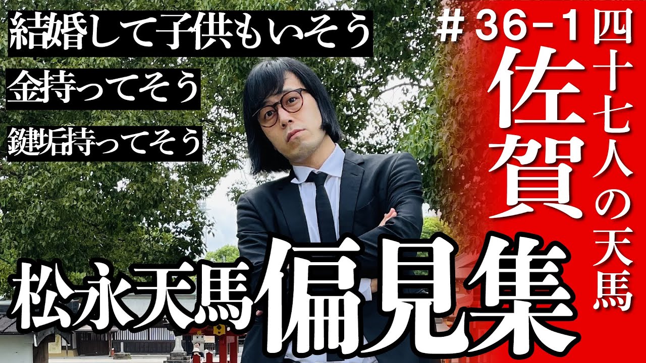 【佐賀】結婚してる？子供もいる？松永天馬への偏見集めてみた！ #アーバンギャルド
