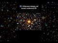#nasa #space #universe #science #facts #космос #наука #факты #вселенная #интересное