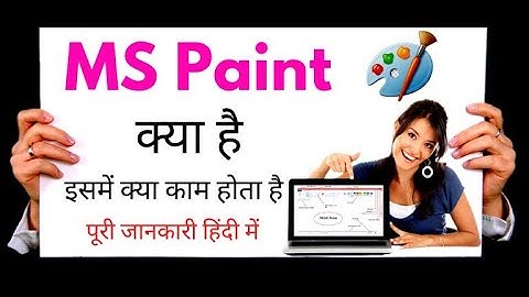 Basic Computer Knowledge - Microsoft Paint Complete Tutorial in Hindi