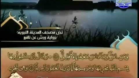 12-الجزء الثانى عشر من القرآن الكريم تلاوة القارئ العيون الكوشي