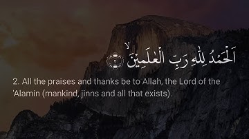 Surah Al Fatihah | Syeikh Adel Rayyan | سورة الفاتحة للقارئ الشيخ عادل ريان | HD