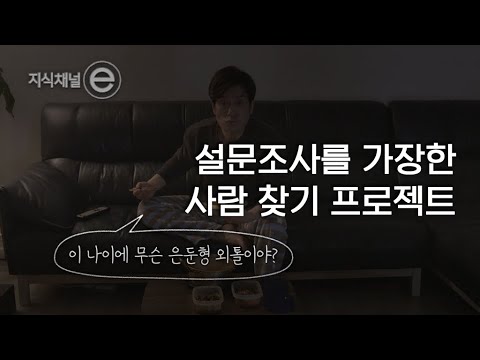 세상으로부터 숨어버린 사람들｜[지식채널e]