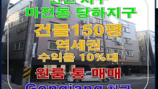 계약완료 인천원룸 통 매매 서구 당하지구 원룸매매 검단신도시인근