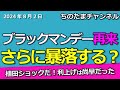 歴史的な日経平均株価の大暴落。利上げはNGだろ！銀行株も暴落。三井住友FGの好決算。住友化学がついにV字回復で黒字へ。