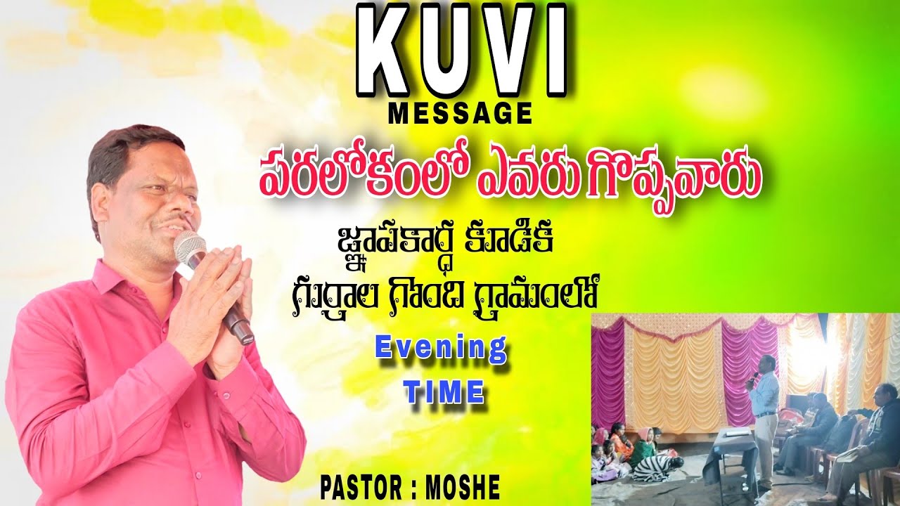 @Kuvi_message # పరలోకంలో ఎవరు గొప్పవారు#Gurralagondi village_ జ్ఞాపకార్థ కూడికలో #pastor MOSHE 