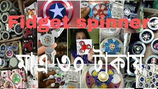 Cheapest Fidget Spinner Market[Wholesale/Retail] | chowkbazer/Dhaka wholesale market