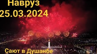 Салют в честь Навруза в Душанбе 25.03.2024/ Наврузи Калон дар Точикистон 25.03.2025