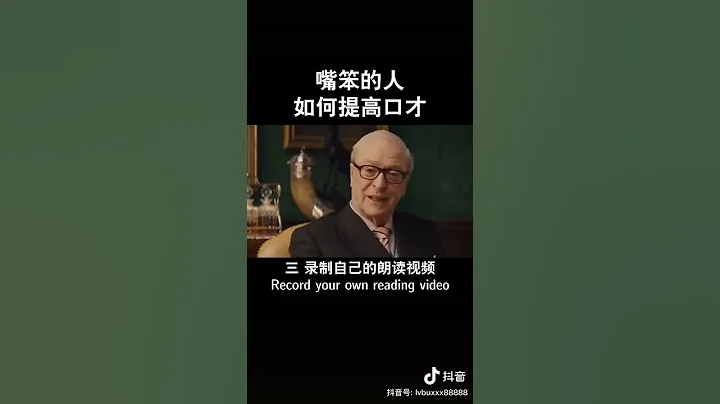 嘴笨的人，如何提高口才 - 天天要聞