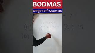 Badmas rule, question | Bodmas ke niyam | jod ghatav guna bhag ek sath | #shorts | #maths