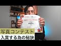 海外の写真コンテストで銀賞!コンテストに入賞する為の3つの秘訣