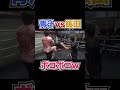 マジで飯田ボッコボコにしてきた。【青汁王子 切り抜き】#みねしましゃちょー #shorts